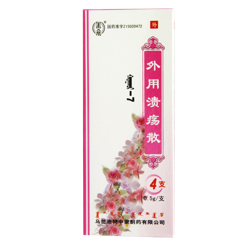 美泉 外用溃疡散(哈它各其-7) 0.5g*4支/盒