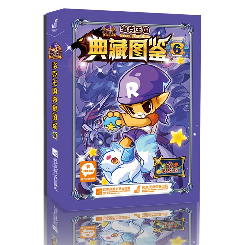 洛克王国典藏图鉴(6) 正版图书 深圳市腾讯计算机系统有限公司|绘画:广州奇妙文化活动策划有限公司