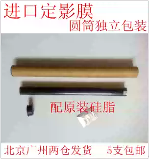 Imported canon IR2016 2420 2020 2018 2270 3300 3570 4570 of the fixing film