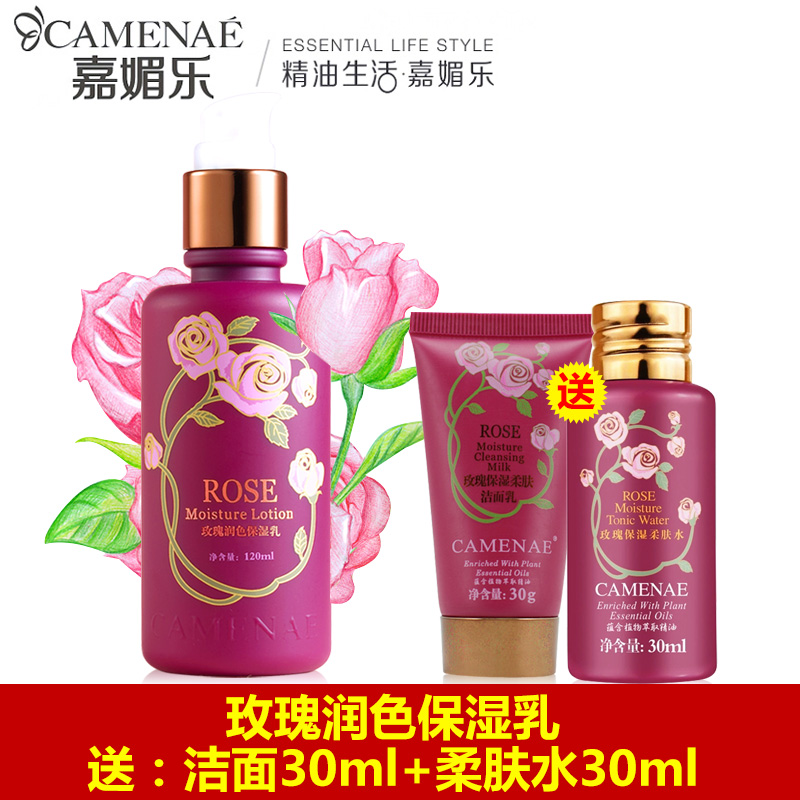 嘉媚乐专柜 护肤 正品玫瑰润色保湿乳面霜乳液女 补水保湿 滋润