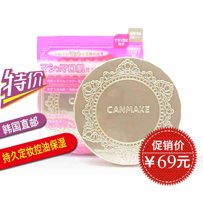 日本CANMAKE/井田 棉花糖柔软弹力肌肤触感美颜控油保湿蜜粉饼