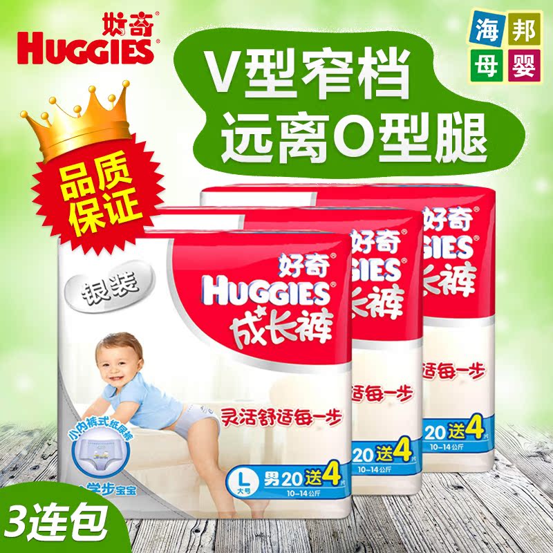 好奇银装成长裤L20+4片3包组合装男宝学步裤好奇拉拉裤L码轻薄