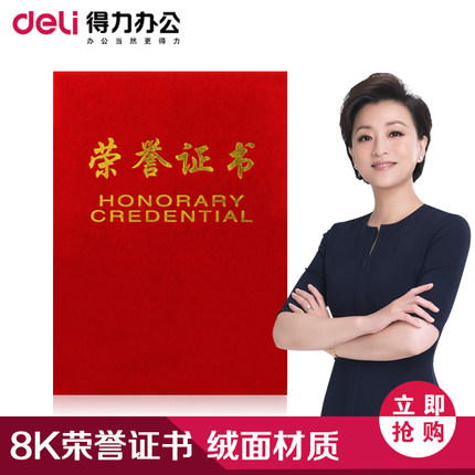 Able 7577 Honor certificate 8k Honor certificate Rongguang Series Certificate suede with matching inner core-Taobao