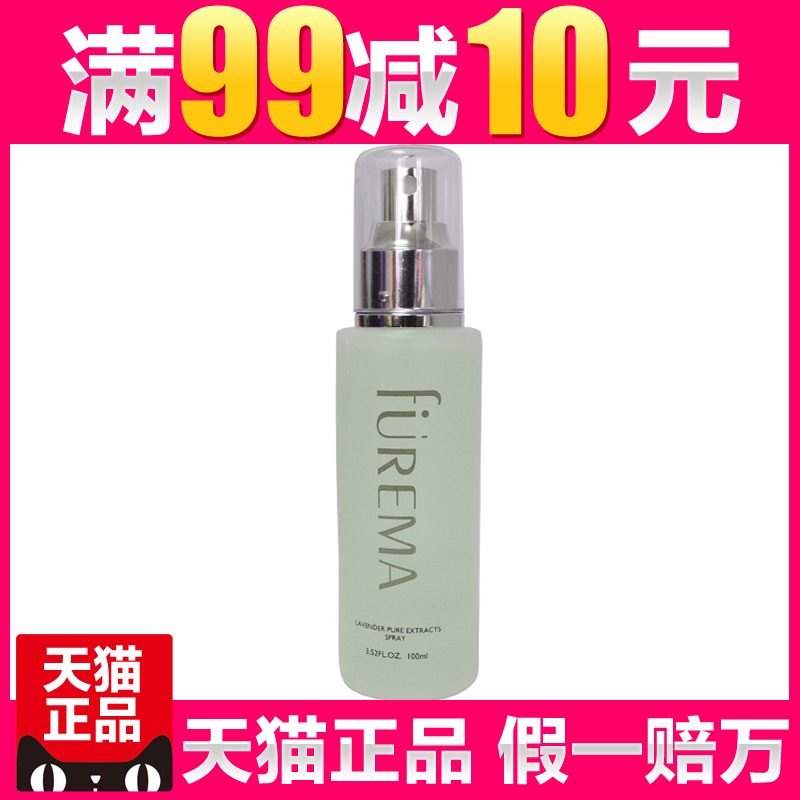 芙尔蔓化妆品正品花之纯露薰衣草喷雾100ml芙尔曼专柜控油收毛孔