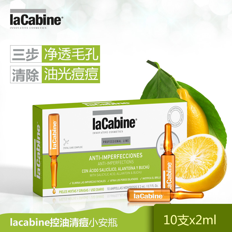 lacabine西班牙小安瓶面部精华液祛痘收缩毛孔细致控油去粉刺闭口