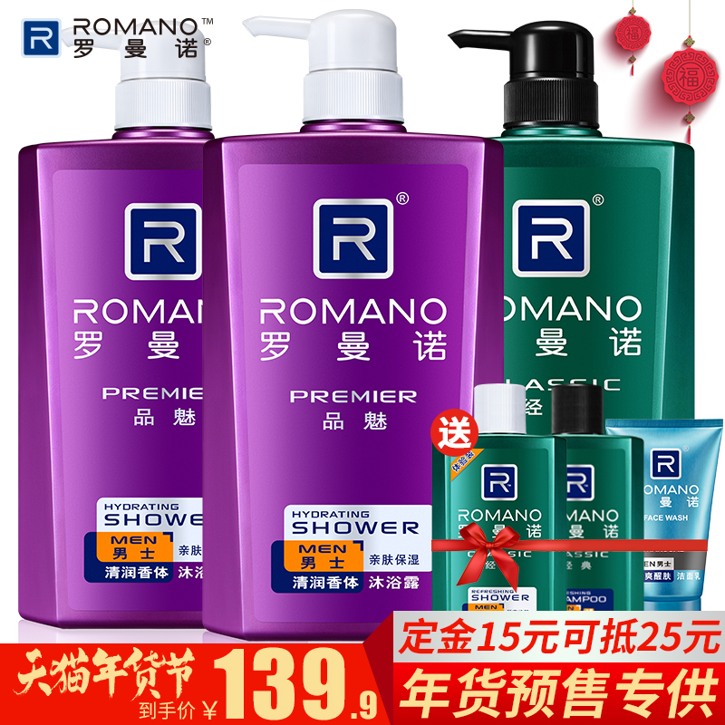 【年货预售特供】罗曼诺品魅沐浴露600*2经典洗发露600洗护套装