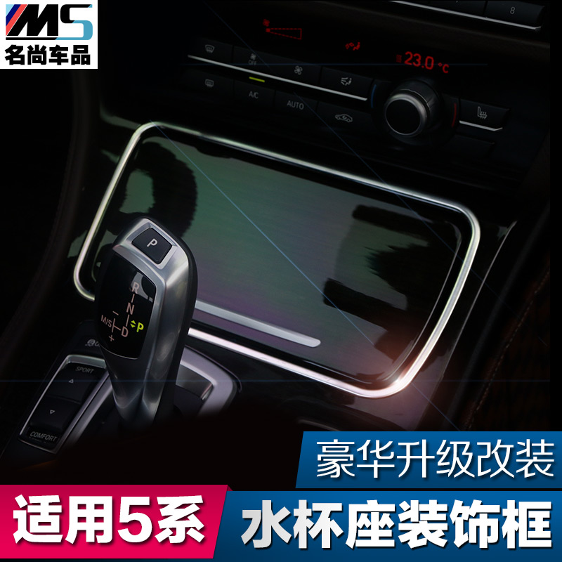 适用于宝马5系f10 f18 520li 525li内饰改装 水杯座装饰框 饰条