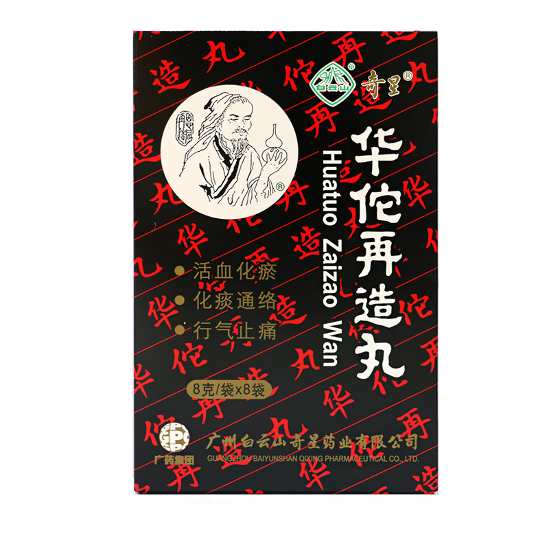 奇星 华佗再造丸 8g*8袋/盒