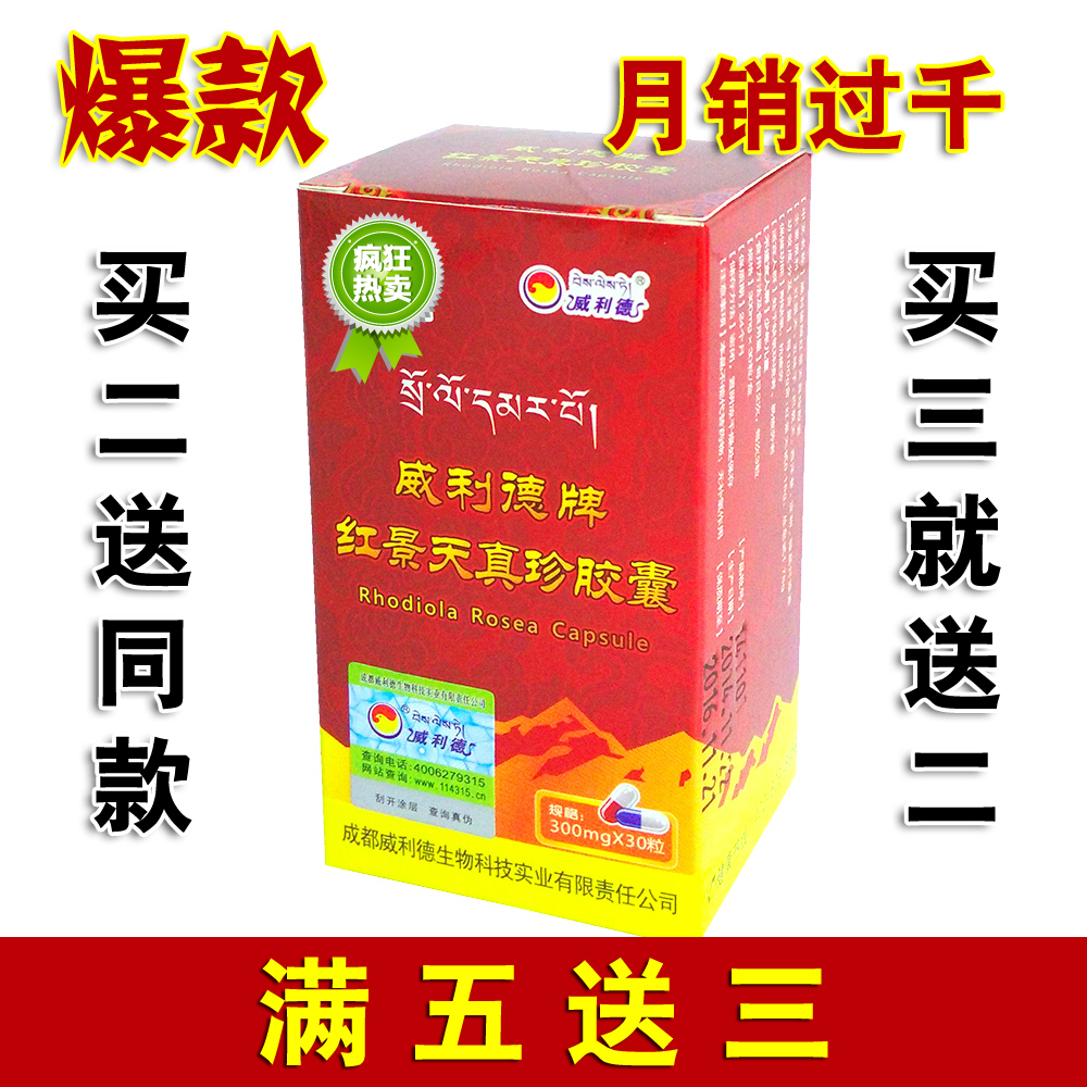 Rhodiola capsule Willy Designs anti-Plateau reaction Buy two send a box