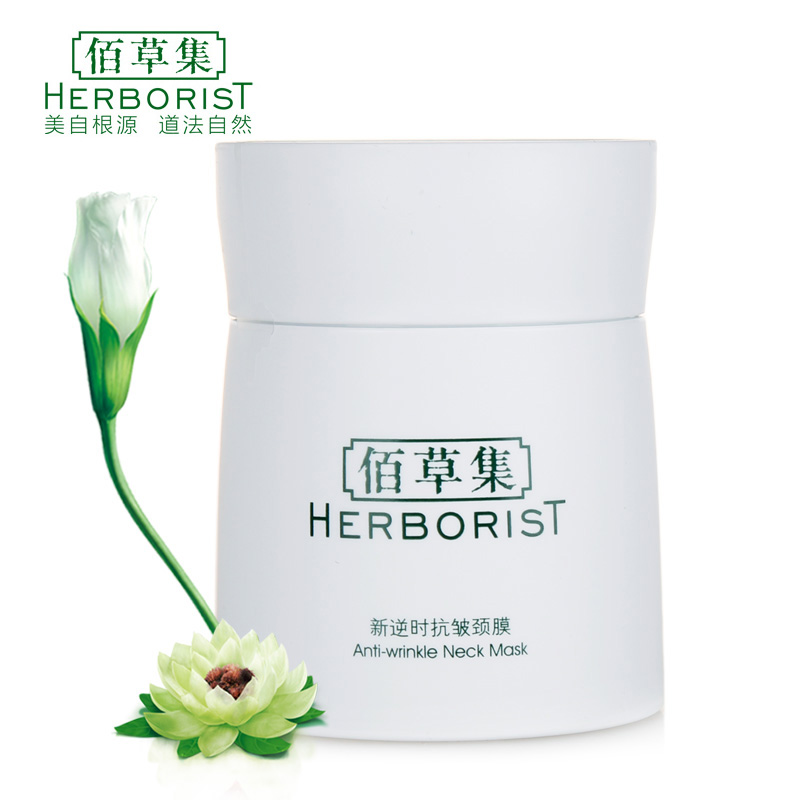 佰草集旗舰逆时抗皱颈膜120g提拉紧致颈部护理保养