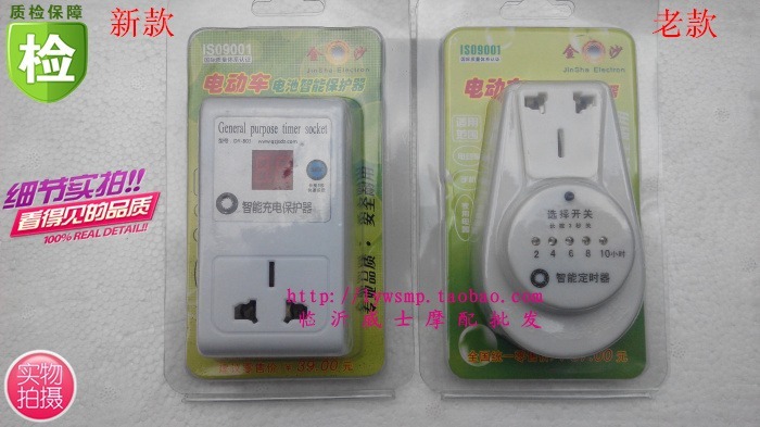 Locomotive Charger Electric Car Protector Timing Socket Automatic Power Down Battery Timer