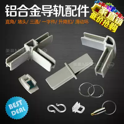 Supermarket aluminum alloy rail accessories (right-angle blocking plug three-way one-piece lifting buckle sliding ring)