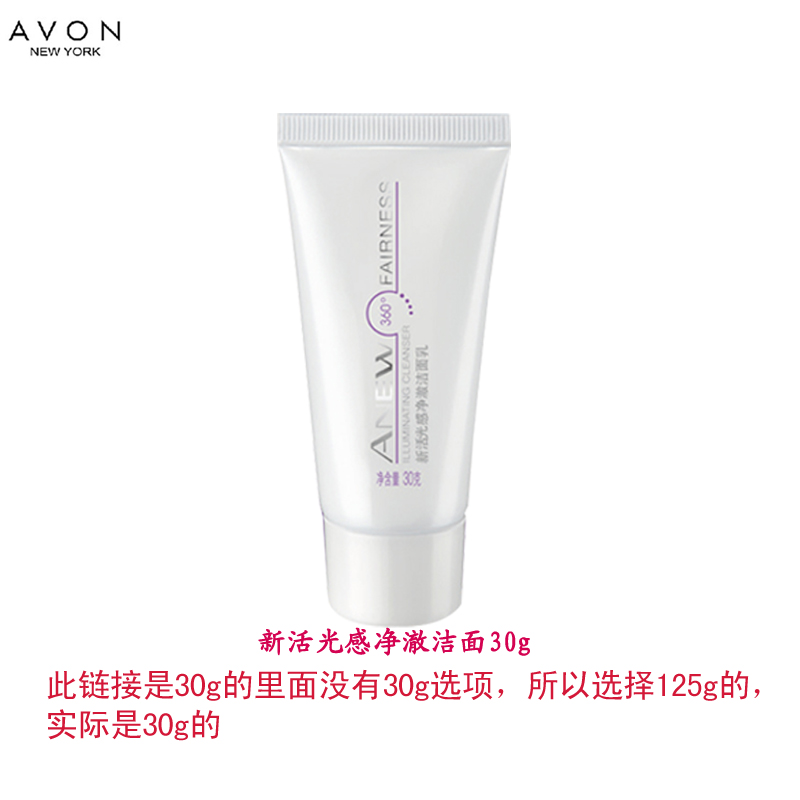 Avon/雅芳新活光感净撤洁面30g 洗面奶
