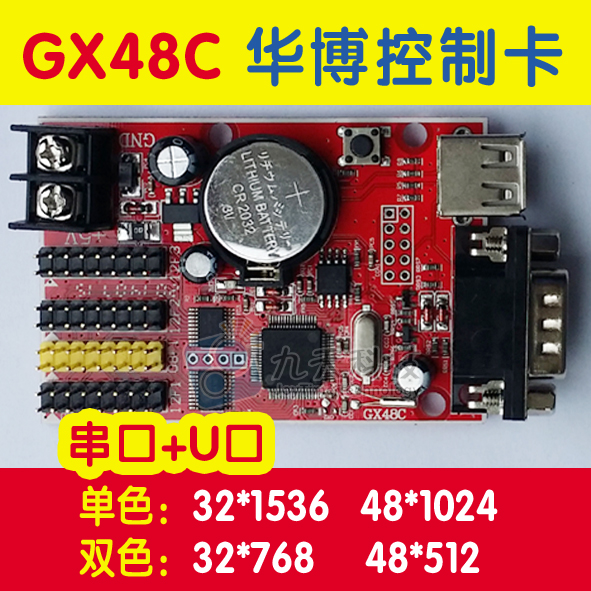 U Disk Control Card Serial Port Control Card LED Control Card Display Dual - use Control Card GX48C