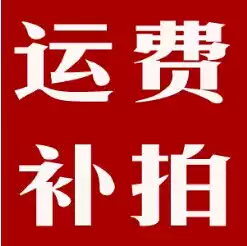 1)Make up special supplement fee hyperlink how many yuan to make up how many pieces to make up