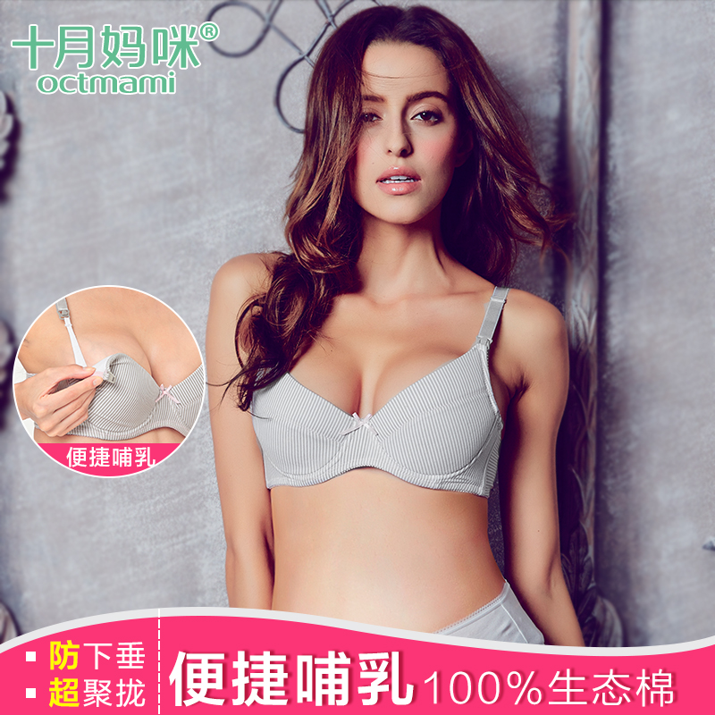 十月妈咪怀孕期哺乳文胸 纯棉带钢圈孕妇内衣 聚拢防下垂喂奶胸罩