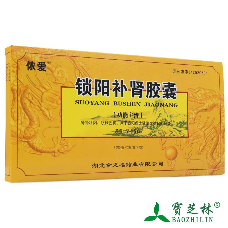 侬爱 锁阳补肾胶囊 20粒*3小盒/盒