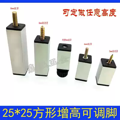 25MM square aluminum stainless feet increase pad coffee table desk desk leg foot Children's Child chair adjustable foot height base