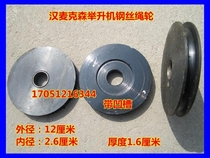 Hanmickson Liberty Libot car lift lift special wire rope roller cable wheel accessories