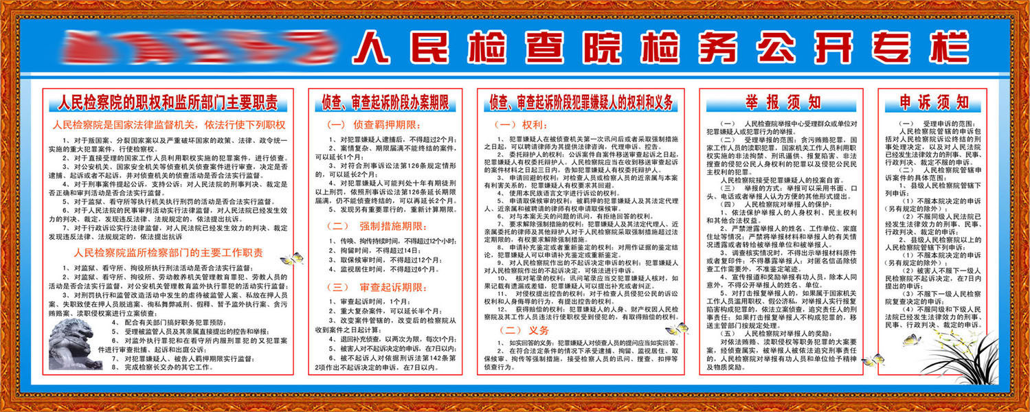 610办公装饰海报展板素材64人民检查院检务公开专栏