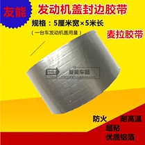 Friend Energy Car Soundproof Seal Edge Adhesive Tape Seal Edge Adhesive Engine Cover Engine Insulation Film Seal Repair edge material