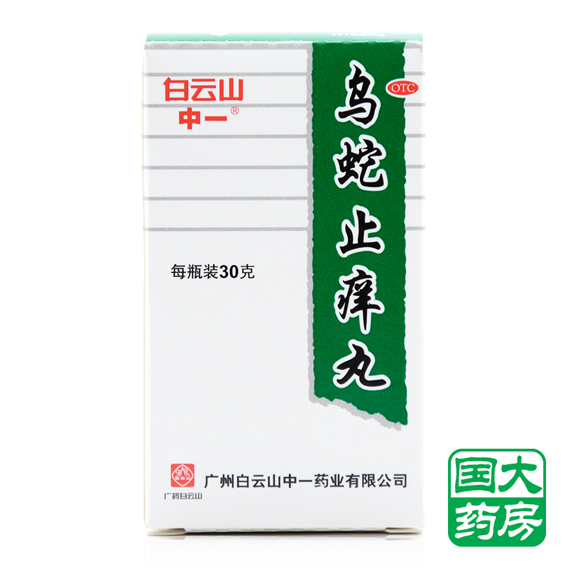 中一 乌蛇止痒丸 30g 养血祛风 燥湿止痒 皮肤瘙痒 荨麻疹