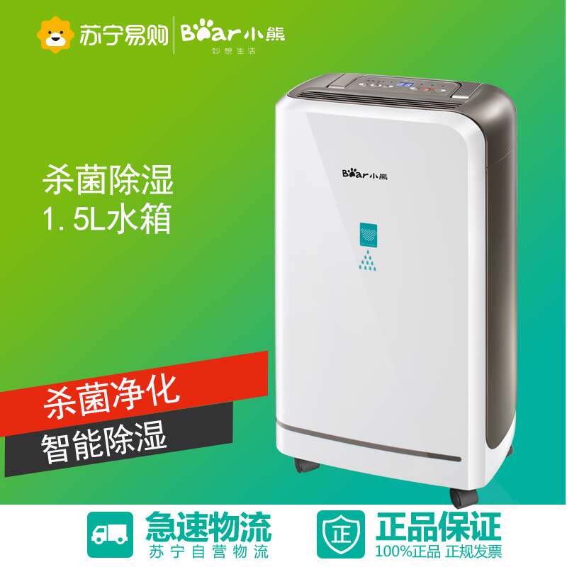Bear/小熊CSJ-A02G1家用除湿机 地下室仓库等静音抽湿 1.5L水箱