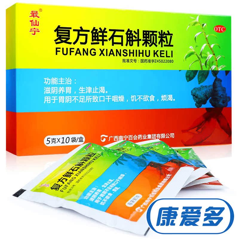 最仙宁 复方鲜石斛颗粒 10袋 滋阴养胃 新鲜包装 生津口干止渴