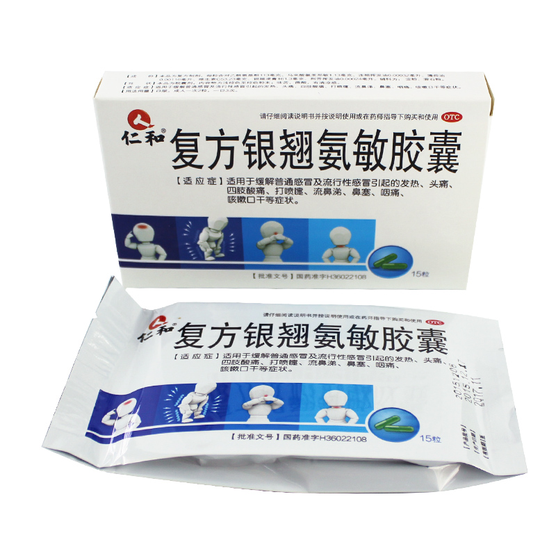 仁和 复方银翘氨敏胶囊15粒 普通流行性感冒药 发热头痛 咽痛咳嗽