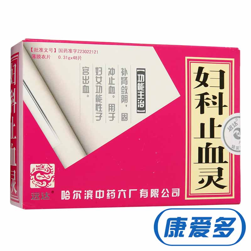 远达 妇科止血灵 0.31g*48片/盒