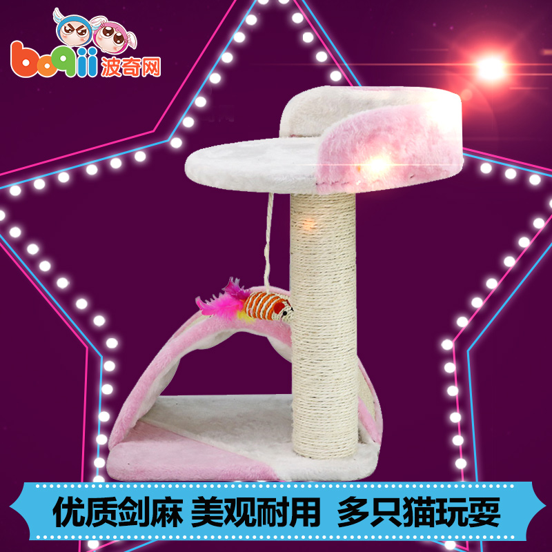 波奇网 宠物猫玩具用品 怡亲 优质剑麻猫爬架猫跳台 猫爪板猫窝