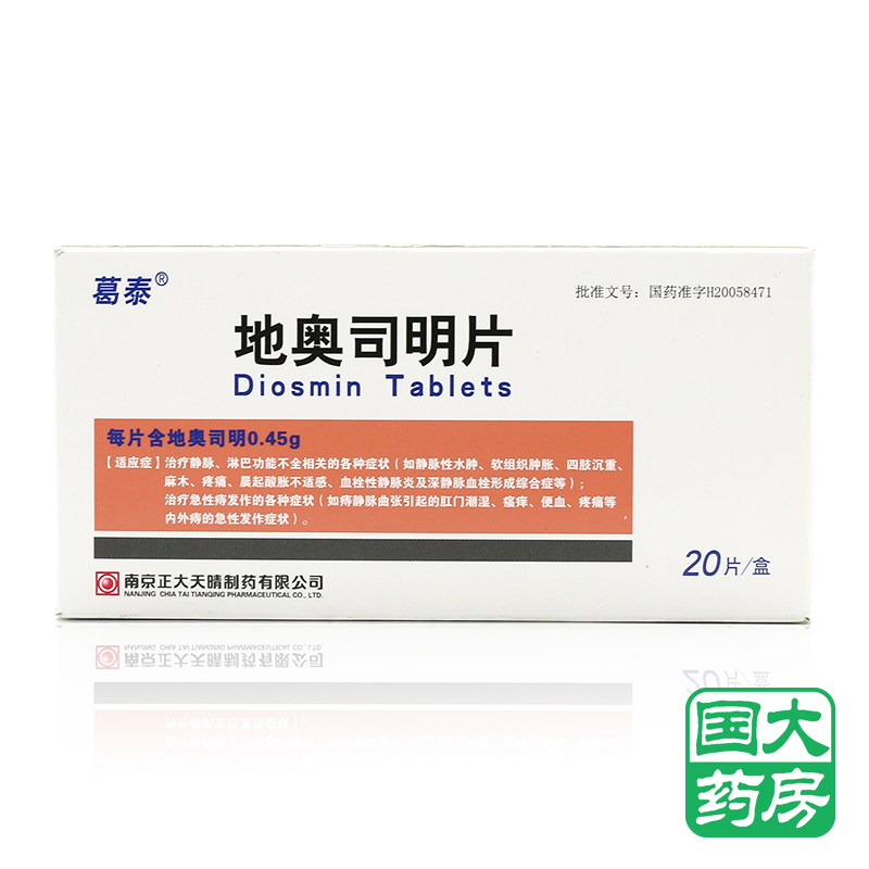 葛泰地奥司明片 0.45g*20片/盒