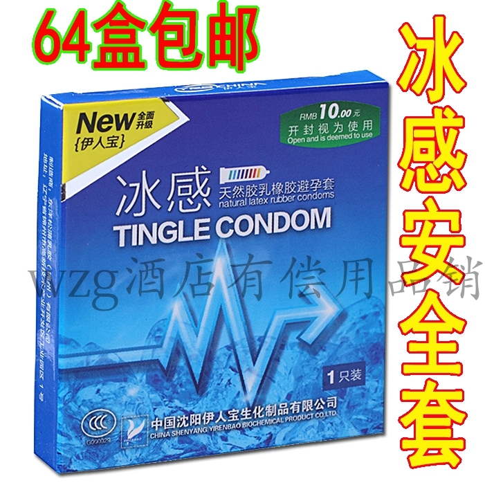 Hotel hotel paid supplies Yirenbao consumption boxed ice Langbo safety family planning health care 1 set