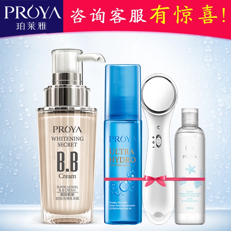 珀莱雅靓白肌密超级名模bb霜 遮瑕保湿美白隔离提亮肤色 正品