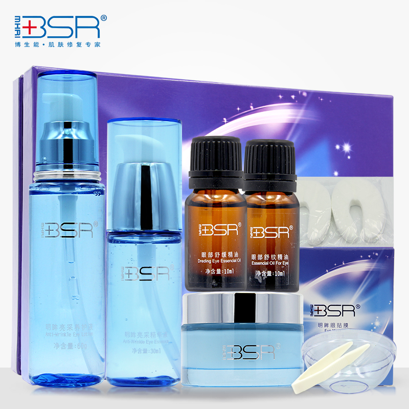 BSR/博生能明眸亮采眼部护理套装补水保湿淡化细纹淡化眼圈正品女