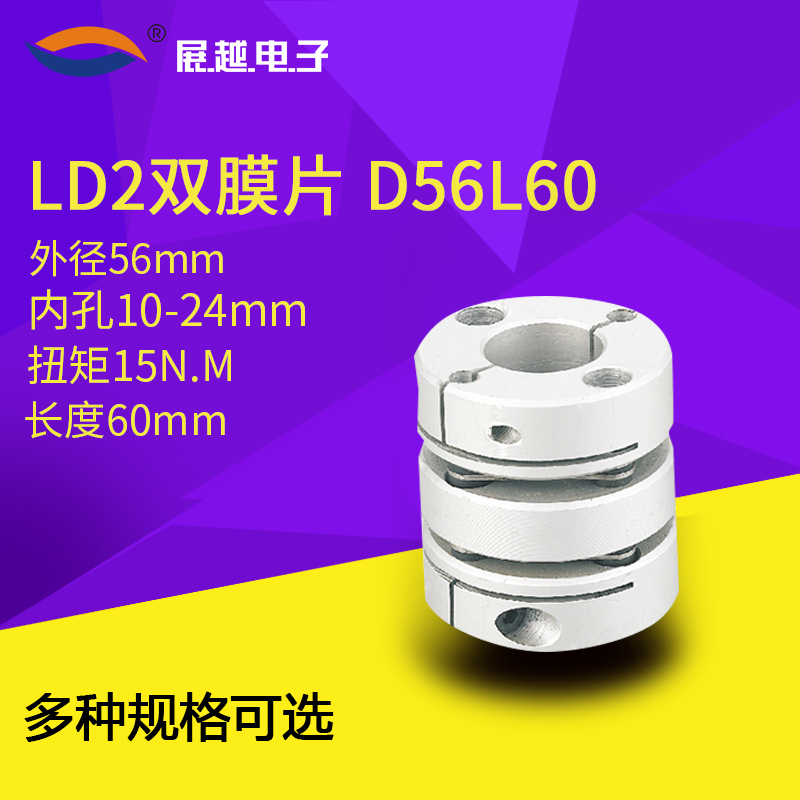 LD2 dual diaphragm D56L60 stepper servo motor wire rod motor elastic holding clamp coupling hole 10-24