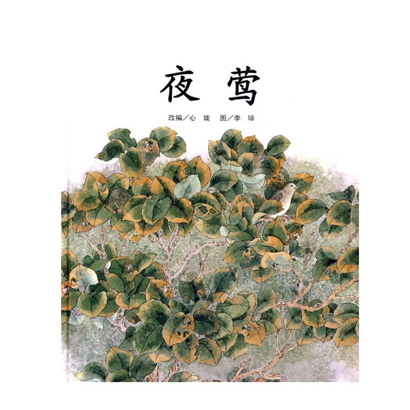 儿童早教亲子读物 益智童书0-3岁世界精选图画书 畅销故事书绘本