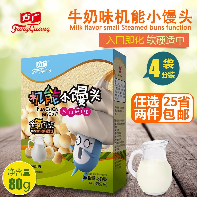方广小零食 婴幼儿高钙牛奶味小馒头80g 宝宝辅食点心磨牙饼干