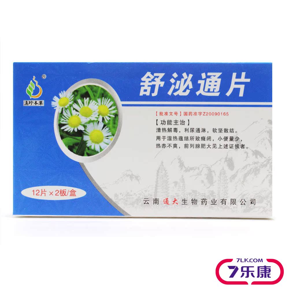 滇珍本草 舒泌通片 0.4g*12片*2板/盒
