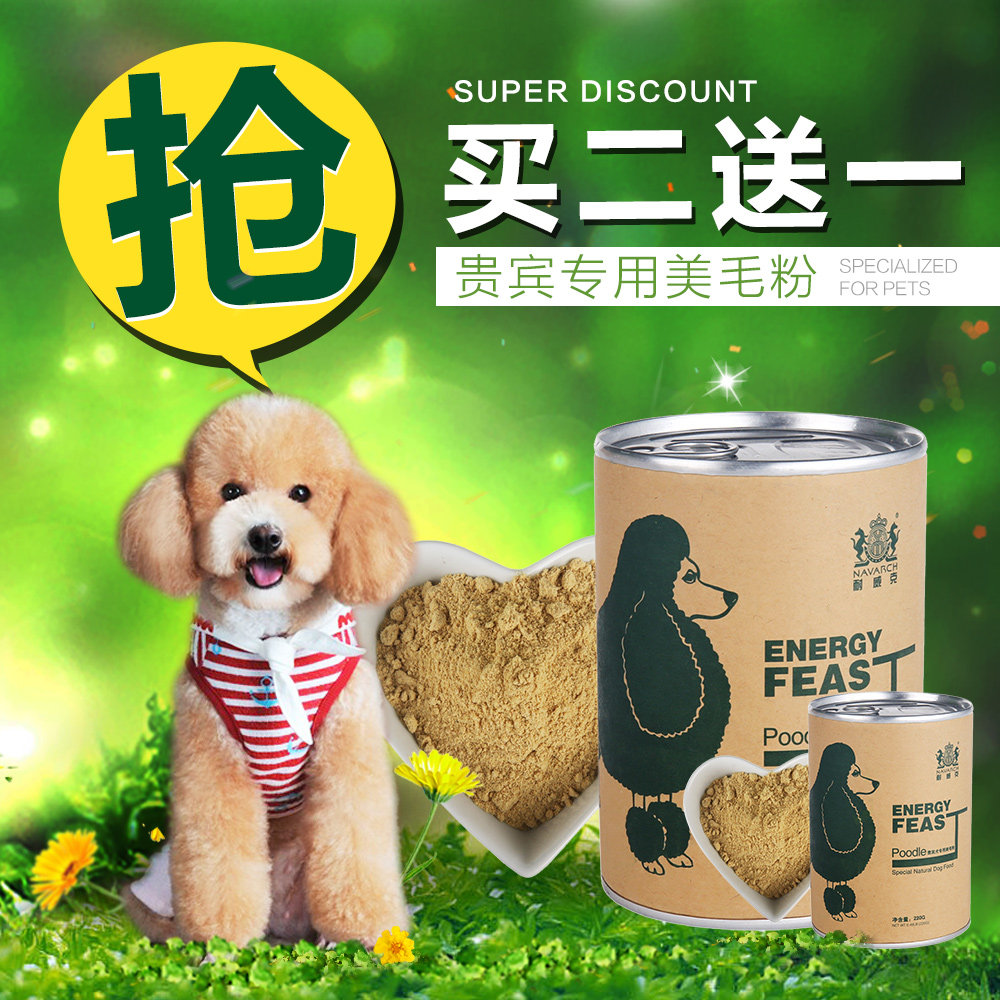 耐威克宠物保健品 狗狗美毛粉贵宾犬泰迪专用220g 宠物美容用品