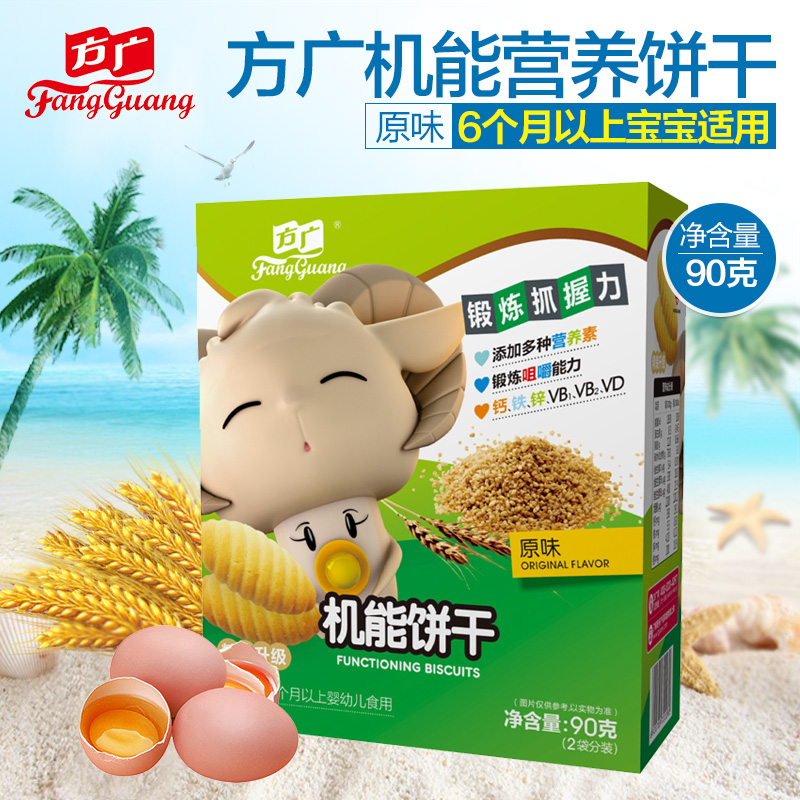 方广饼干 婴儿手指机能饼干原味90g宝宝磨牙饼干小点心