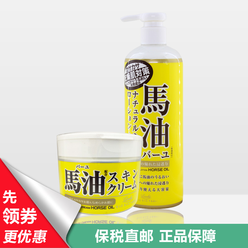 日本 北海道Loshi 马油面霜220g+身体乳保湿润肤露485ml套装