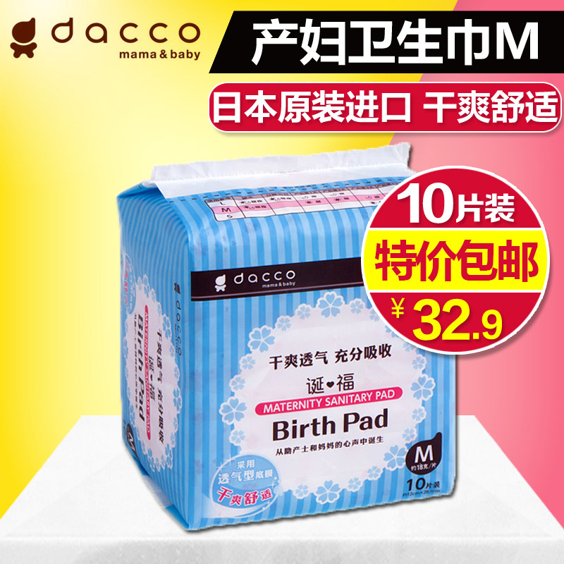 三洋产妇卫生巾产后卫生纸孕妇产褥期专用月子吸恶露用品顺柔型M
