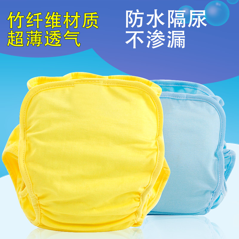 婴儿童竹纤维防水透气防漏隔尿裤宝宝尿布裤尿片兜新生儿防水可洗