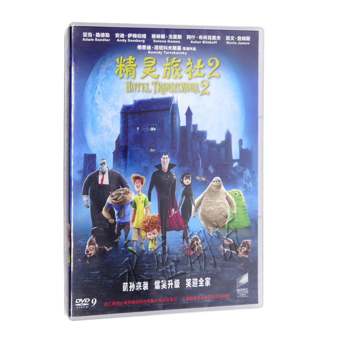 正版高清 经典动画电影 精灵旅社2第二部 DVD9 光盘碟片