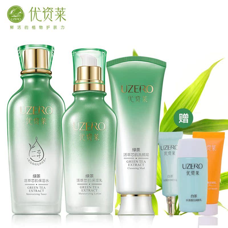 优资莱套装正品专柜绿茶活萃芯肌套装 洁面水乳补水保湿护肤品女