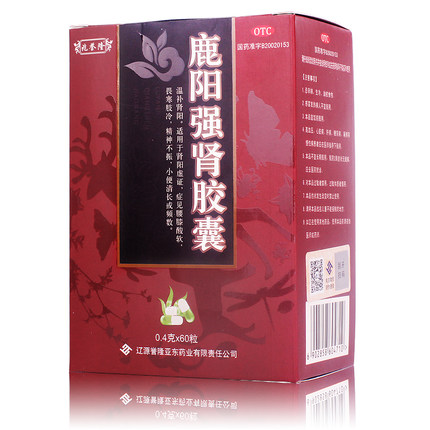 兆誉隆 鹿阳强肾胶囊60粒 温补肾阳腰膝酸软畏寒肢冷精神不振药品