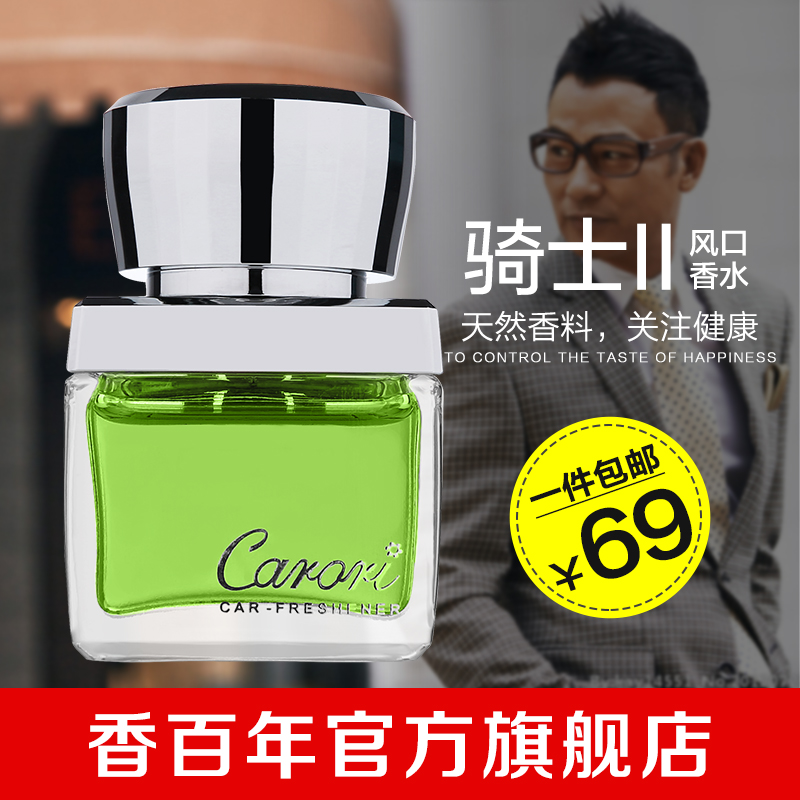 香百年正品车用创意香水瓶精油汽车香水出风口车载香薰