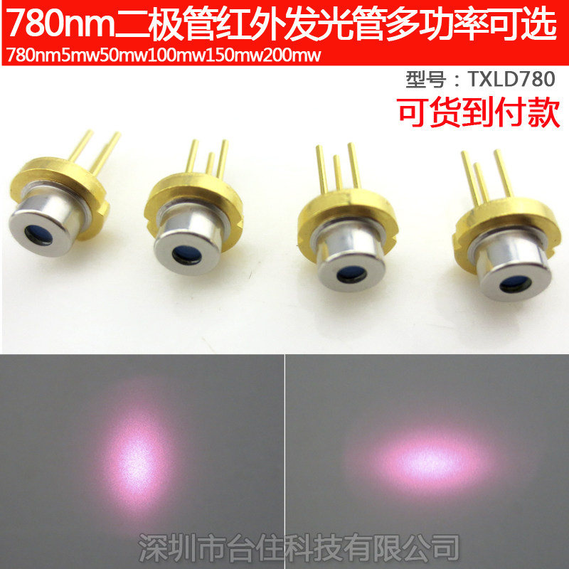 780nm5/50/100/150/200mw红外激光二极管雷射二极体3pin IR laser