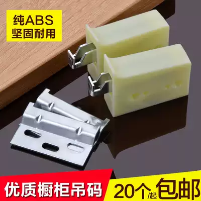 High-quality ABS hanging code fine-tuning type integral Cabinet parts fixing parts hanging cabinet connecting parts fasteners with high load bearing capacity